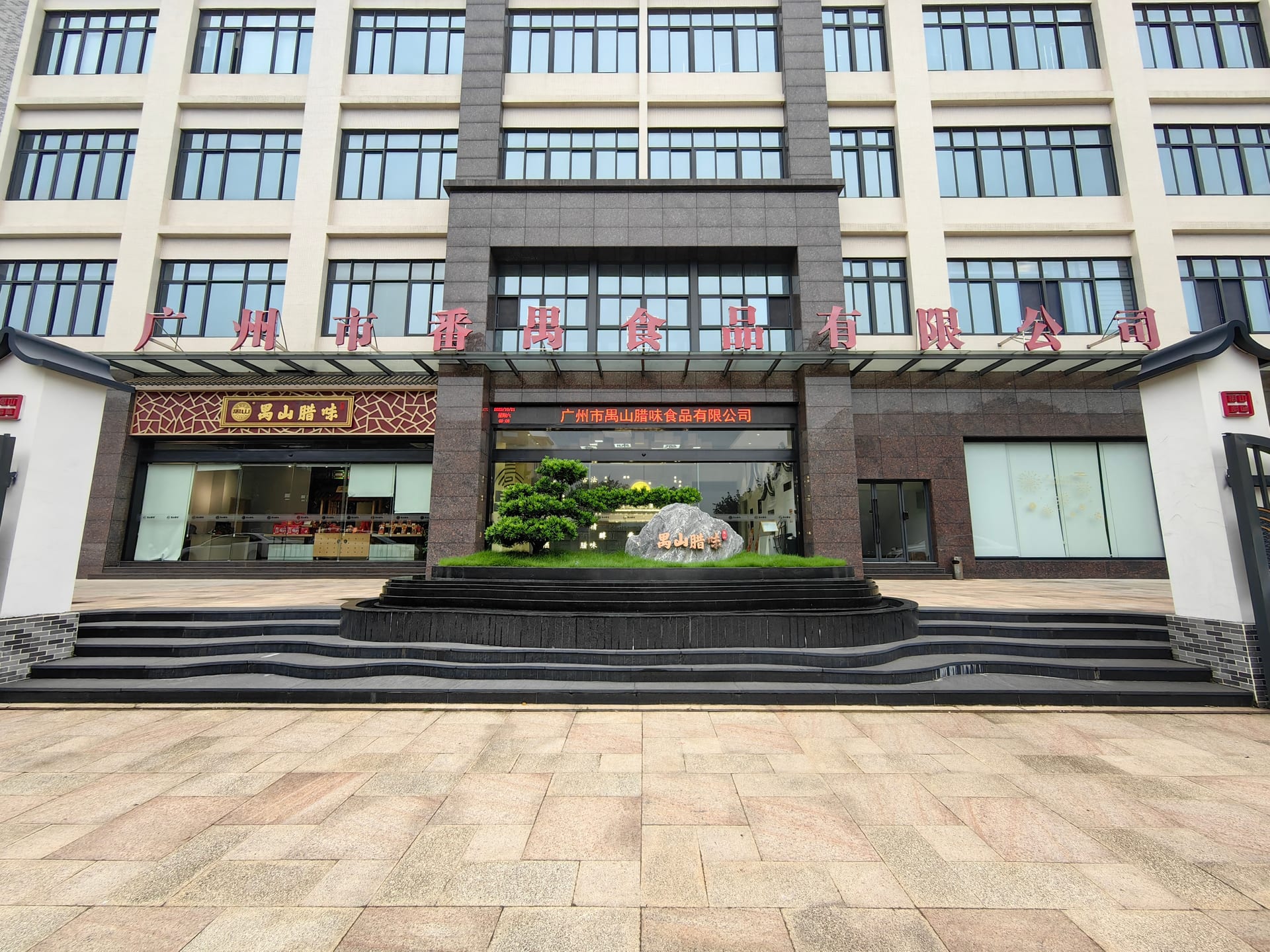 广州市禺山腊味景观设计